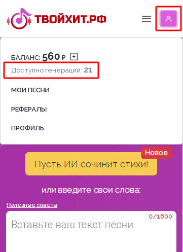 Число доступных генераций в меню Личного кабинета