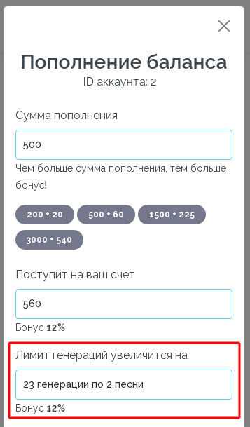 Число генераций, добавляемых при пополнении баланса